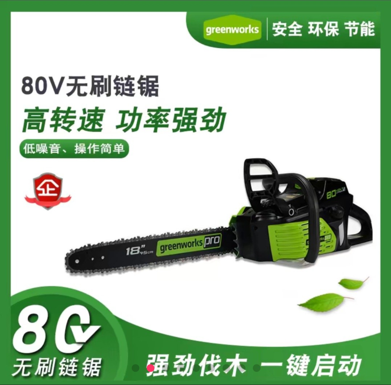 Greenworks格力博 高端锂电锯  纯铜电机自动泵油