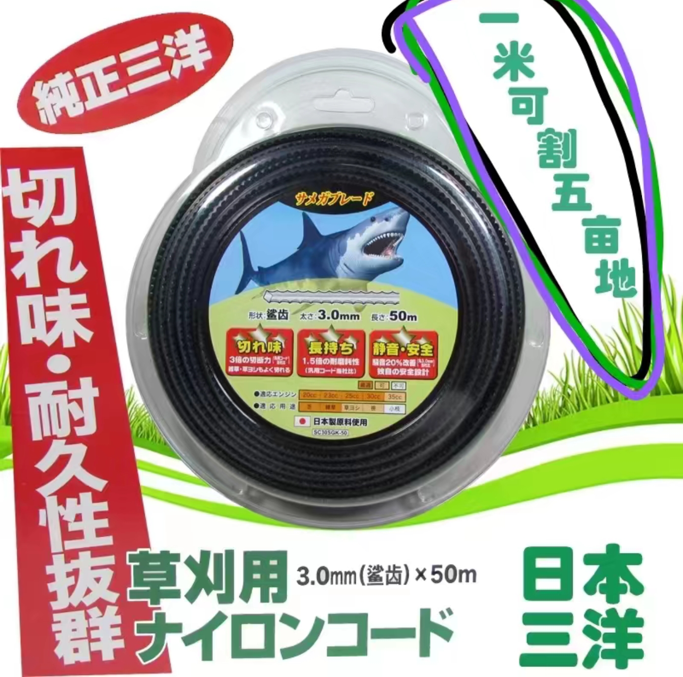 日本进口三洋锯齿打草绳3.0粗（30米长割草绳）带齿
