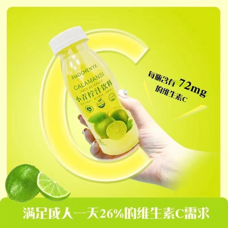 【新疆包邮】 小青柠汁 300ml/瓶 6瓶