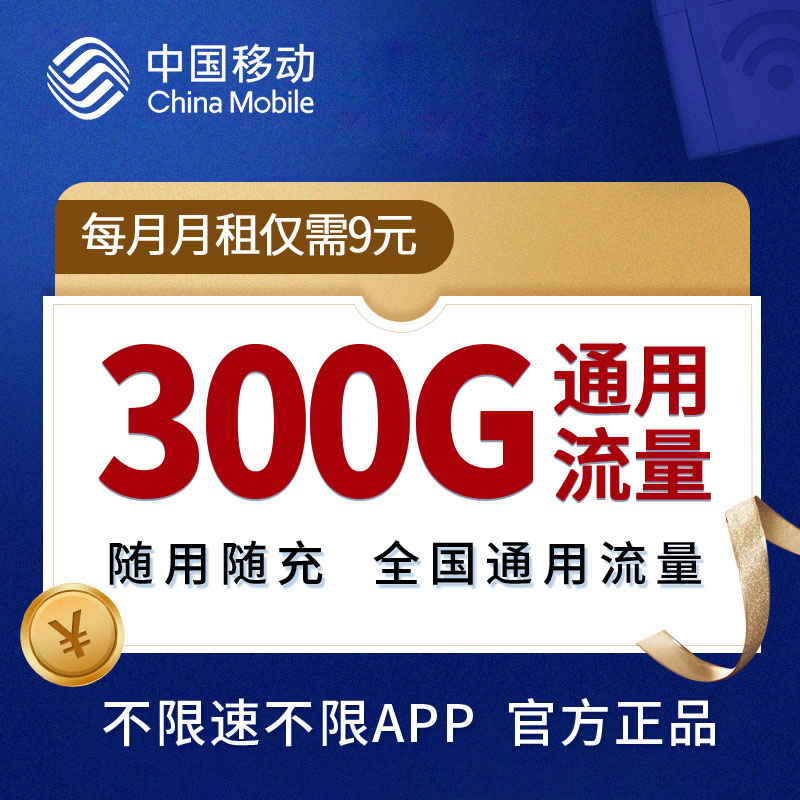 中国移动流量卡永|久全国通用流量卡5g流量卡19元360g移动流量卡