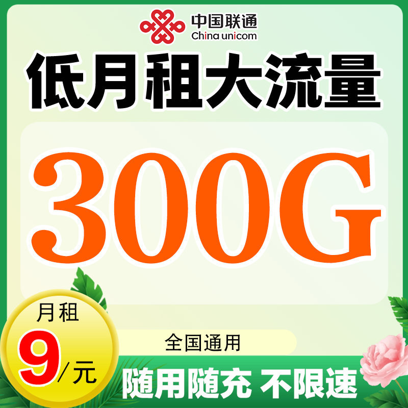 联通流量卡全国通用流量电信无线流量卡19元360g移动手机卡电话卡
