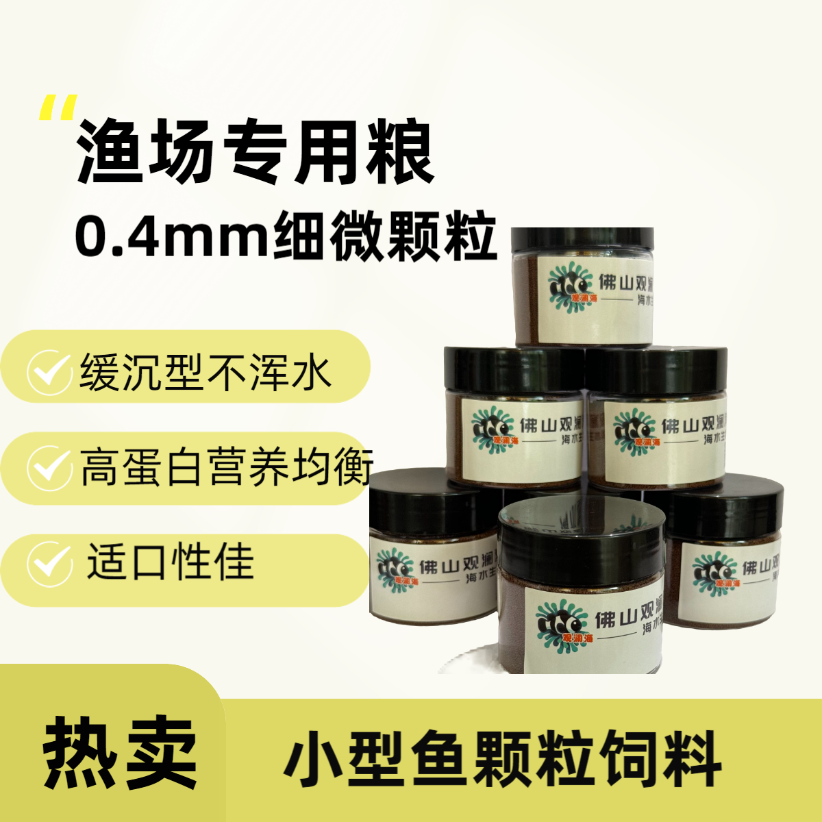 小型鱼颗粒高蛋白缓沉型鱼饲料渔场专用自制