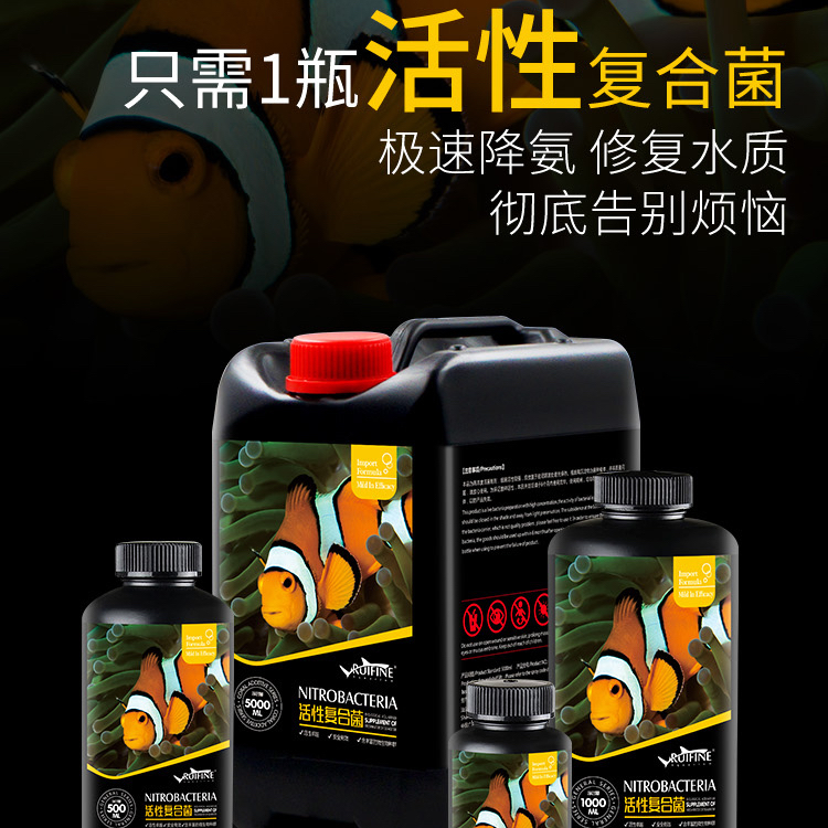 瑞丰海水专用硝化细菌活性复合菌