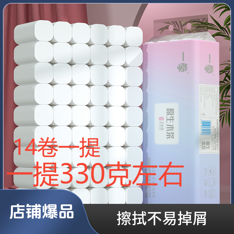 14卷小卷纸一提330克大量批发厕纸家用卫生间卷筒纸家庭装卷筒纸
