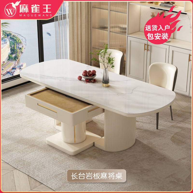 麻雀王长方台椭圆岩板麻将机家用茶几餐桌一体两用高奢豪华麻将桌