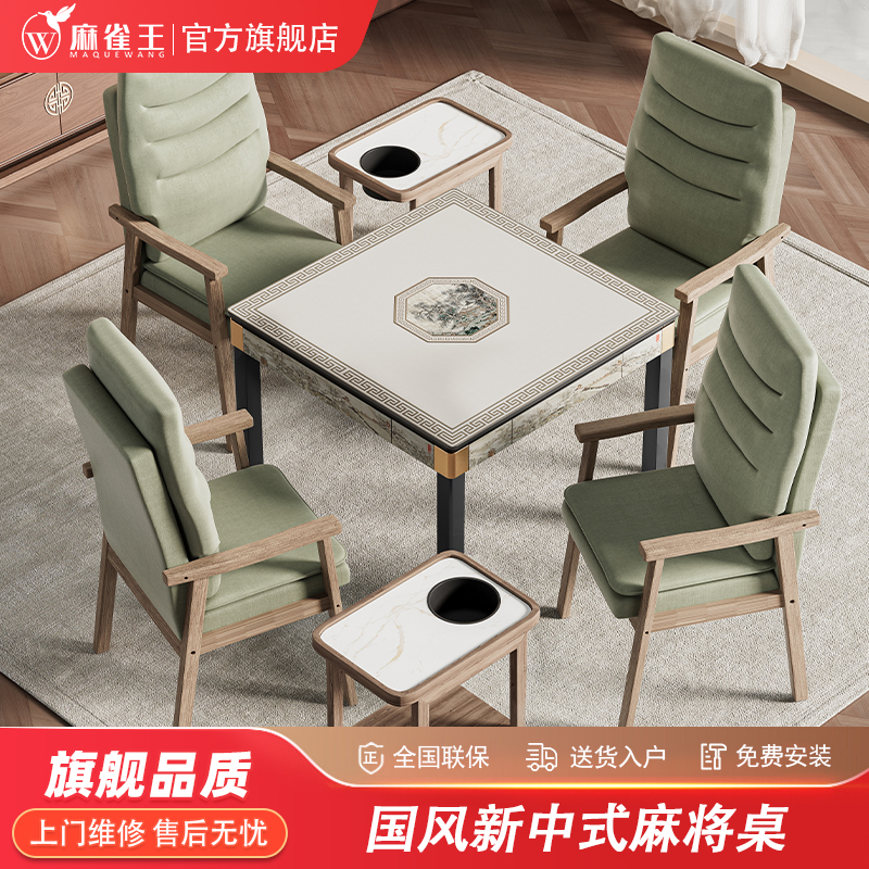 麻雀王新款国风系列全自动麻将机餐桌两用智能低音高端家用麻将桌