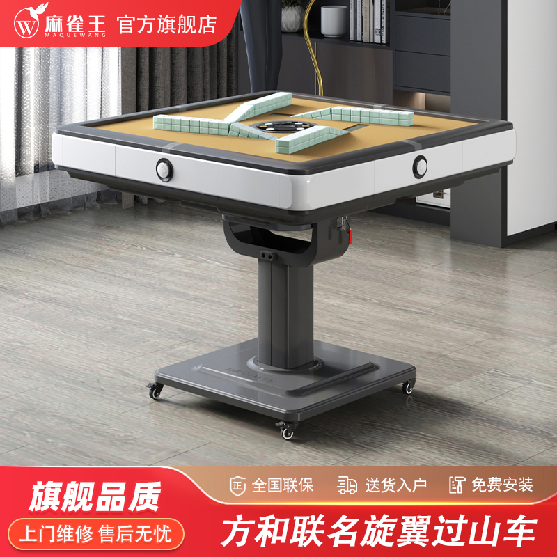 麻雀王方和过山车全自动麻将机两用餐桌一体家用折叠麻将桌新款