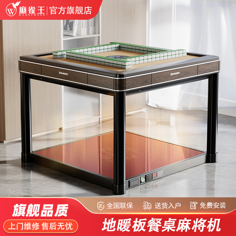 麻雀王2025新款电暖全自动麻将桌麻将机餐桌降噪取暖家用麻将桌