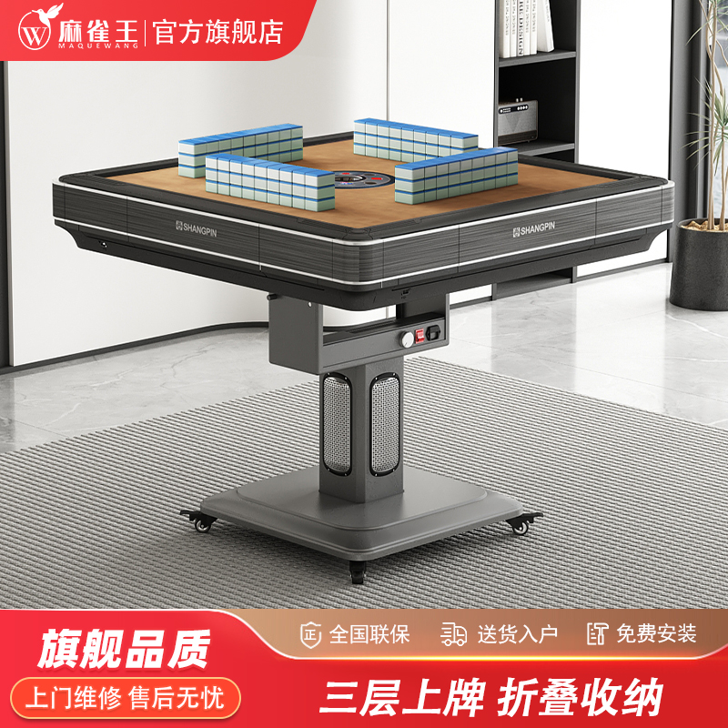 麻雀王三层机全自动麻将机电动上牌餐桌一体家用折叠可移动麻将桌