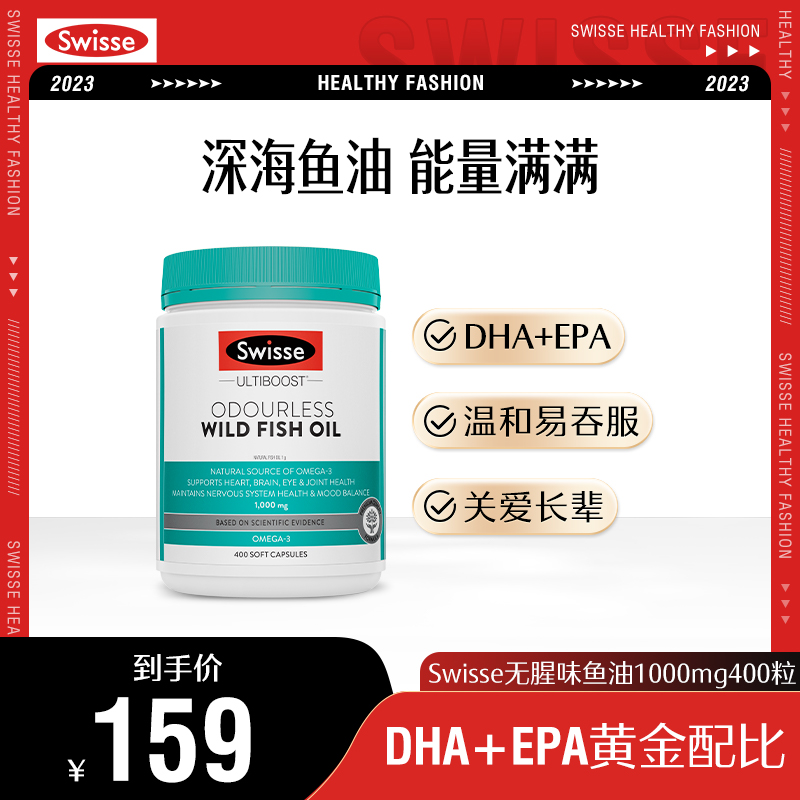 Swisse斯维诗无腥味鱼油胶囊1000mg400粒澳洲DHA成人中老年保健S