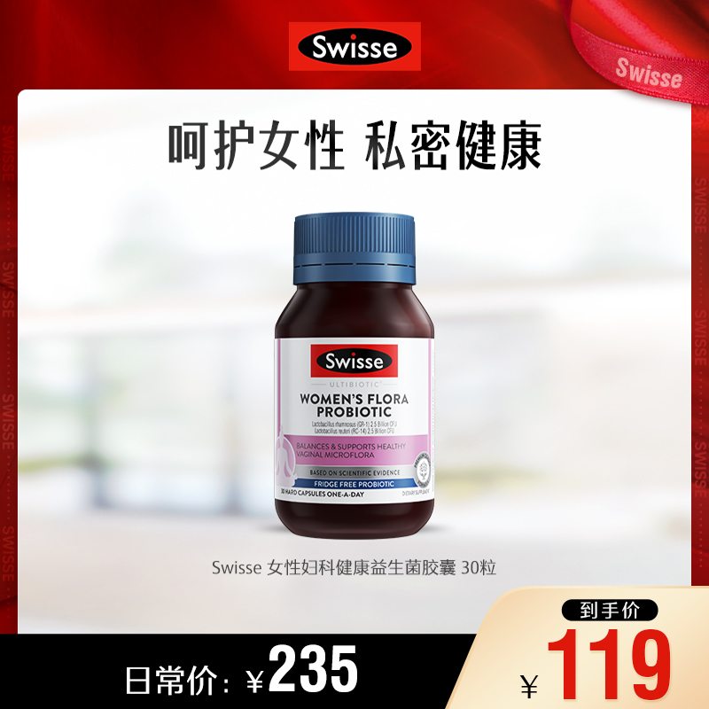 Swisse女性健康益生菌胶囊30粒/瓶小粉菌{效期至24年7月}