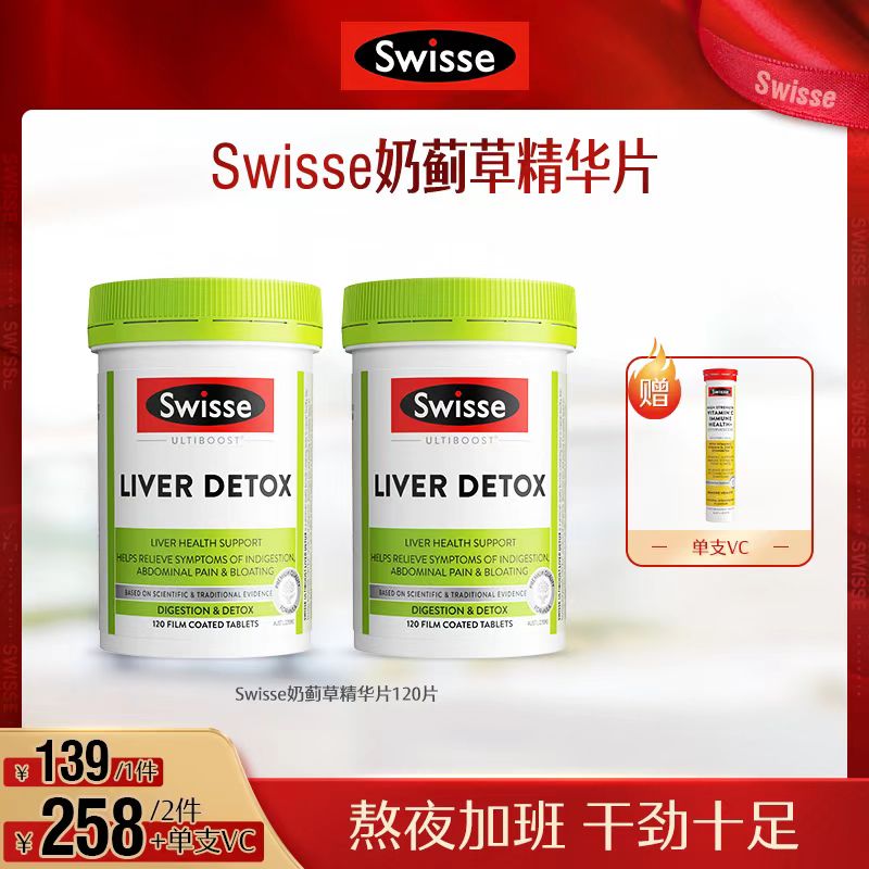【预约Swisse11月01号晚上19点30分】Swisse奶蓟草精华片120片/瓶