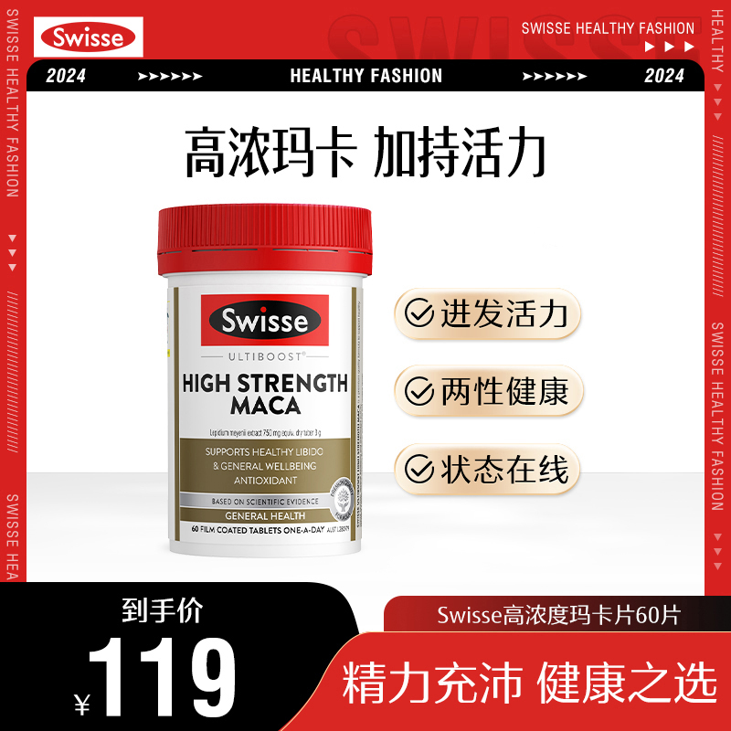 【推荐】Swisse斯维诗Ultiboost高浓度玛卡片60粒/瓶男士进口保健品
