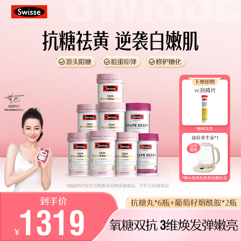 【预售】Swisse焕肤抗糖丸60粒/瓶维生素α瓶装澳洲进口正品