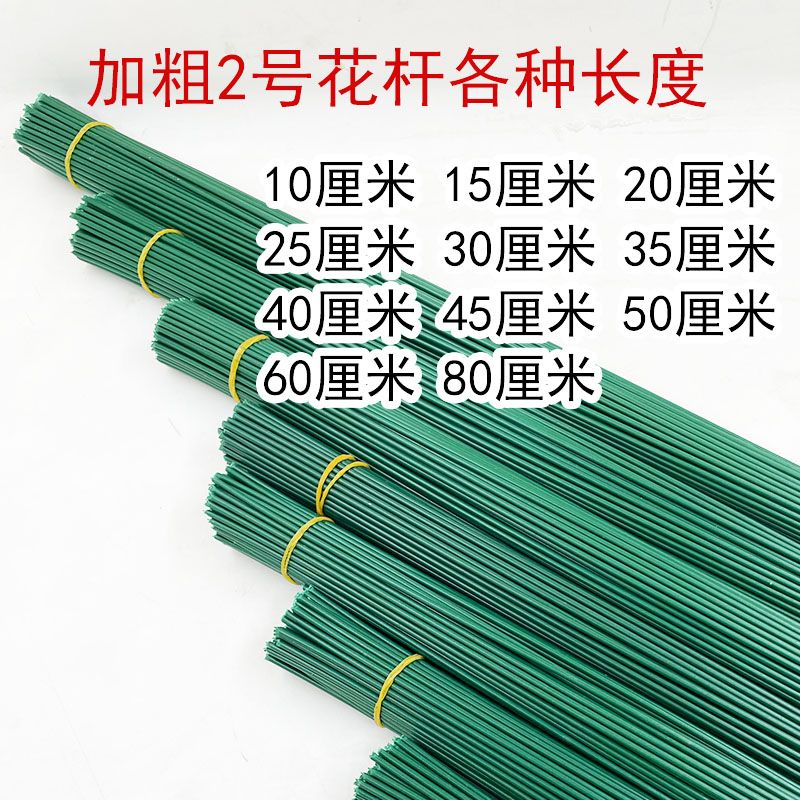 2号花杆手工diy假花枝塑料花绿色杆子仿真花枝包胶花杆铁丝加粗硬
