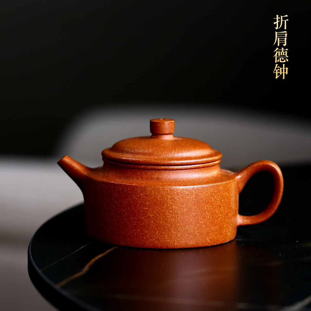 正本清源 全手工 折肩德钟 降坡泥