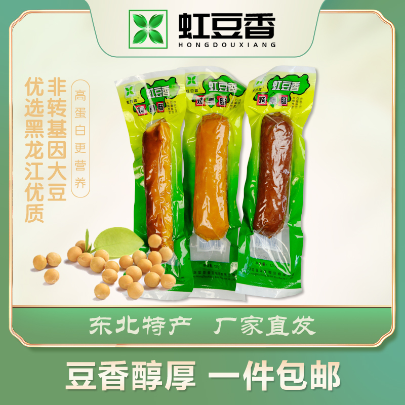 【顺丰包邮】虹豆香传统熏制正宗东北特产小素肠