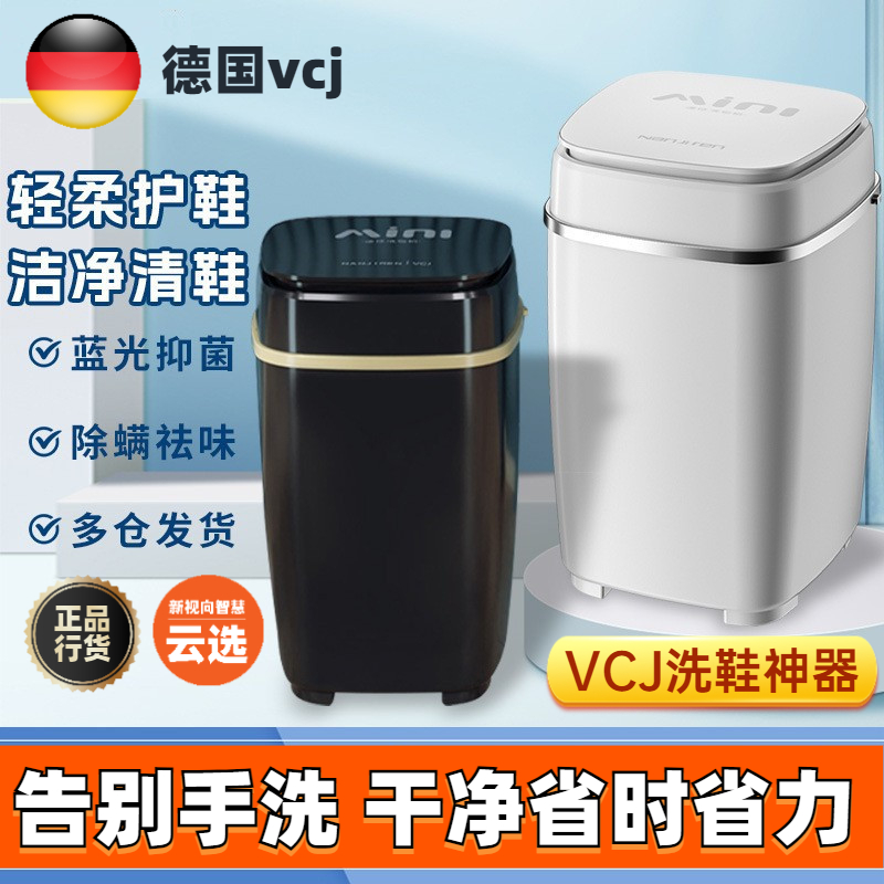 VCJ洗鞋机半自动小型家用迷你洗衣机儿童刷鞋器强劲洗涤洁净脱水