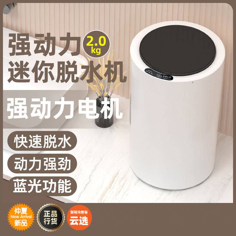 迷你甩干机婴儿旅行小型学生宿舍脱水机家用衣服甩干桶单脱水机