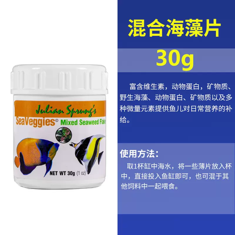 TwoFish饲料-混合海藻片一瓶（30g）