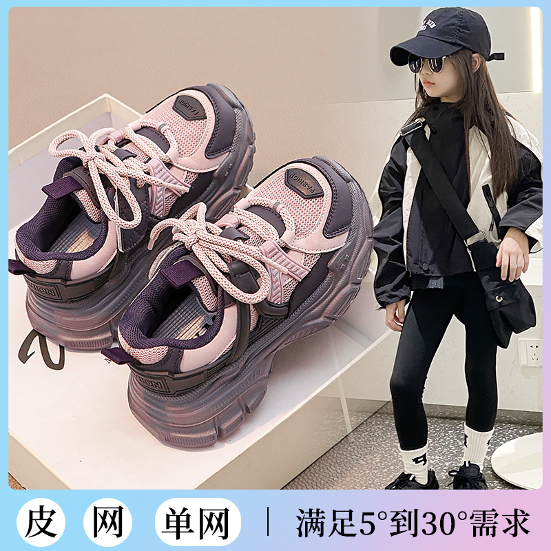 FVM女童鞋子儿童运动老爹网鞋男童2025秋季新款春秋夏季网面大童