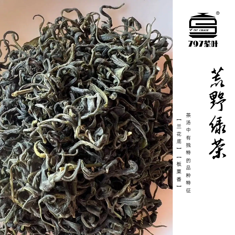 【兰花底】【板栗香】  荒野绿茶    小菜茶