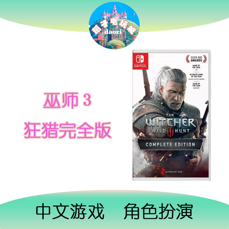 游戏NS 巫师3  中文 直装版 卡带