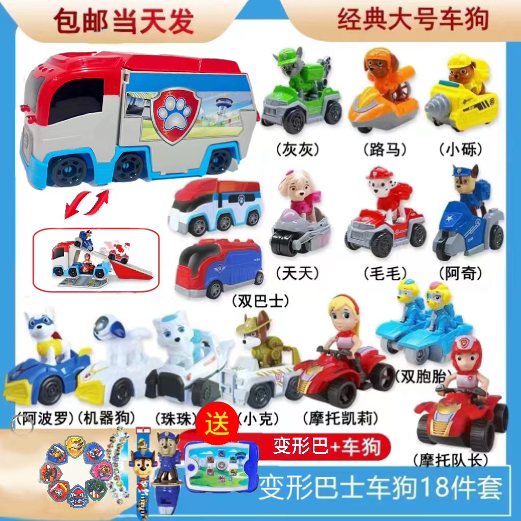 【汪汪队专属】最新版变形大巴变形后48cm带音乐