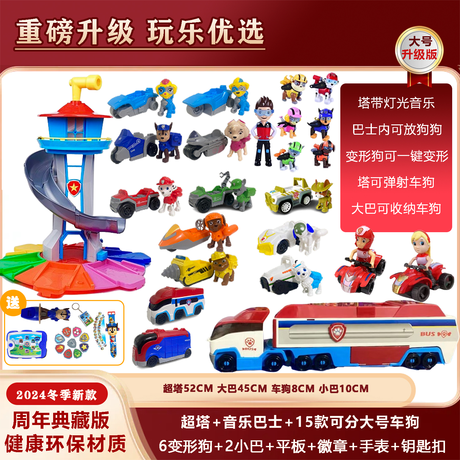 中级大套餐C】汪汪狗全套儿童巡逻车基地救援狗立大功瞭望礼物总部