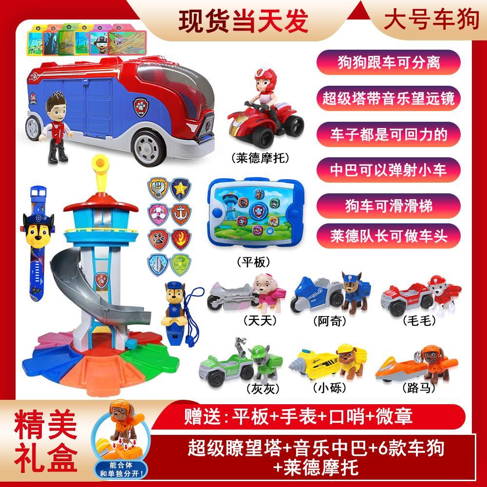 超级大套装 3  汪汪狗超级总部瞭望塔巡逻救援队惯性灯光音乐大巴