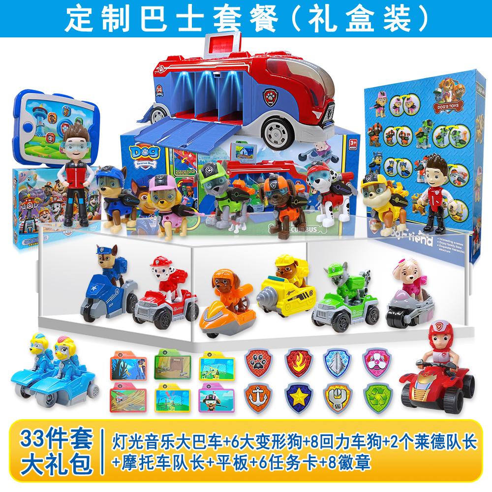 超级大套装1）汪汪狗巡逻救援车儿童益智玩具惯性灯光音乐大巴车