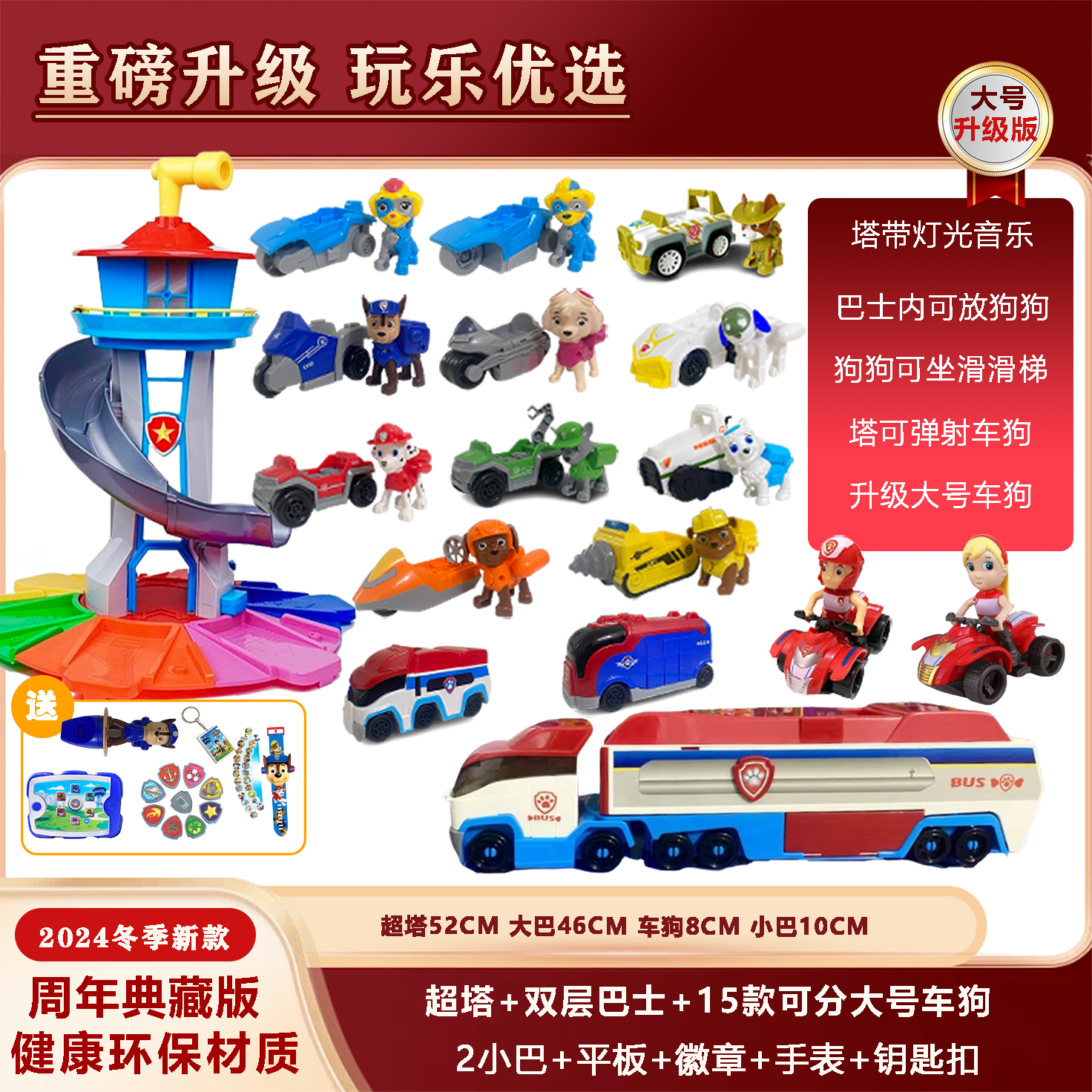 中级大套餐3】汪汪狗全套儿童巡逻车基地救援狗立大功瞭望礼物总部