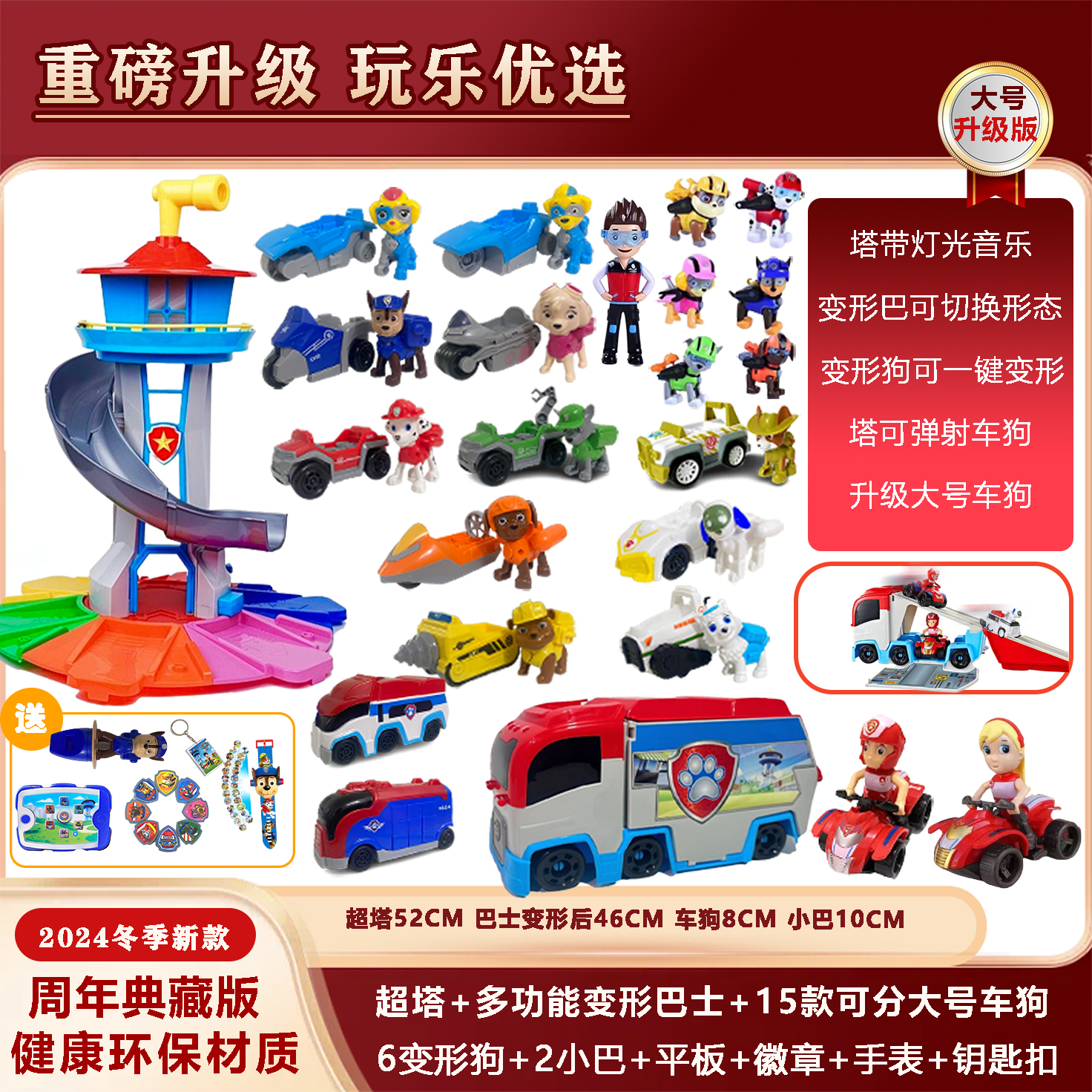 中级大套餐B】汪汪狗全套儿童巡逻车基地救援狗立大功瞭望礼物总部