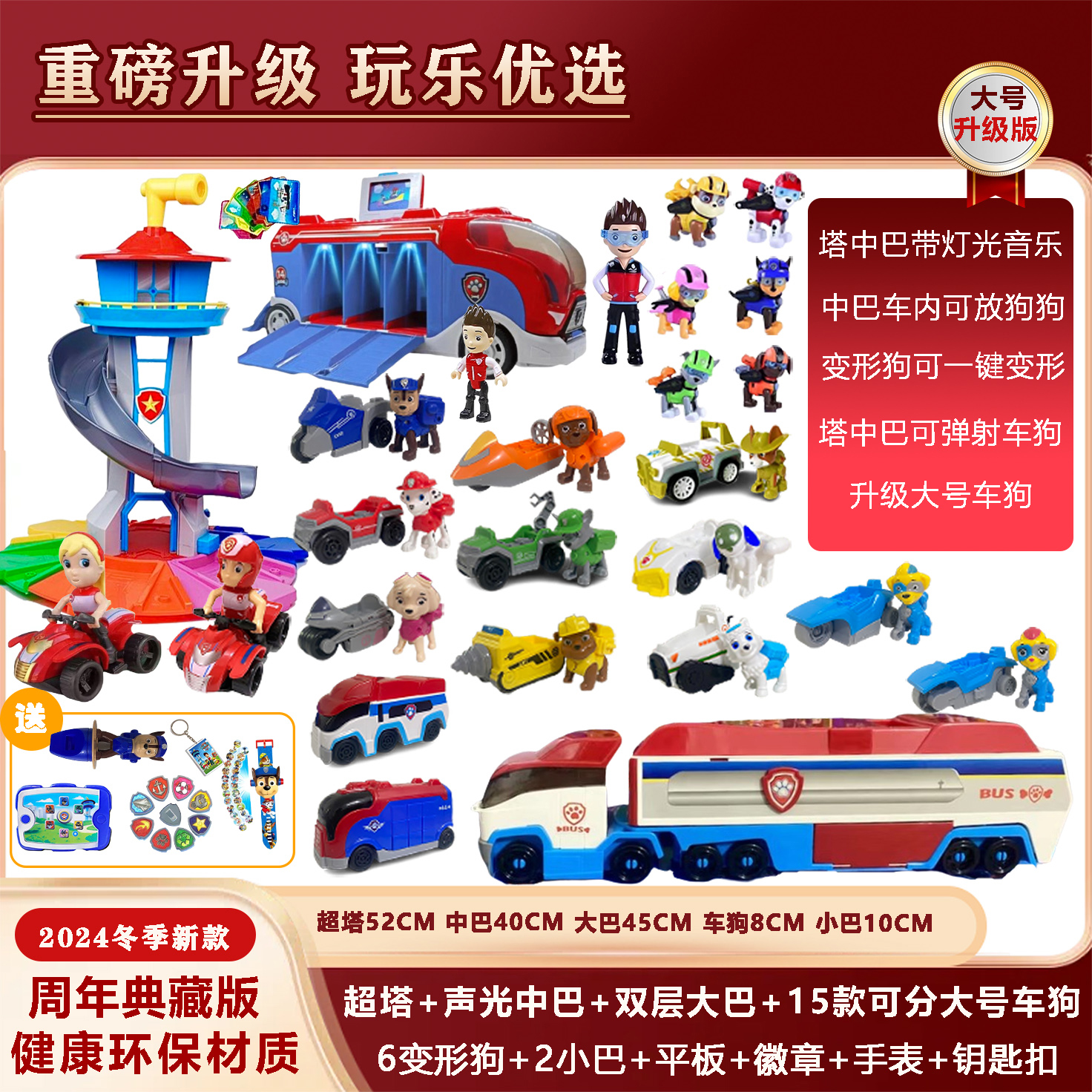 终极全家桶B】汪汪狗全套儿童巡逻车基地救援狗立大功瞭望礼物总部