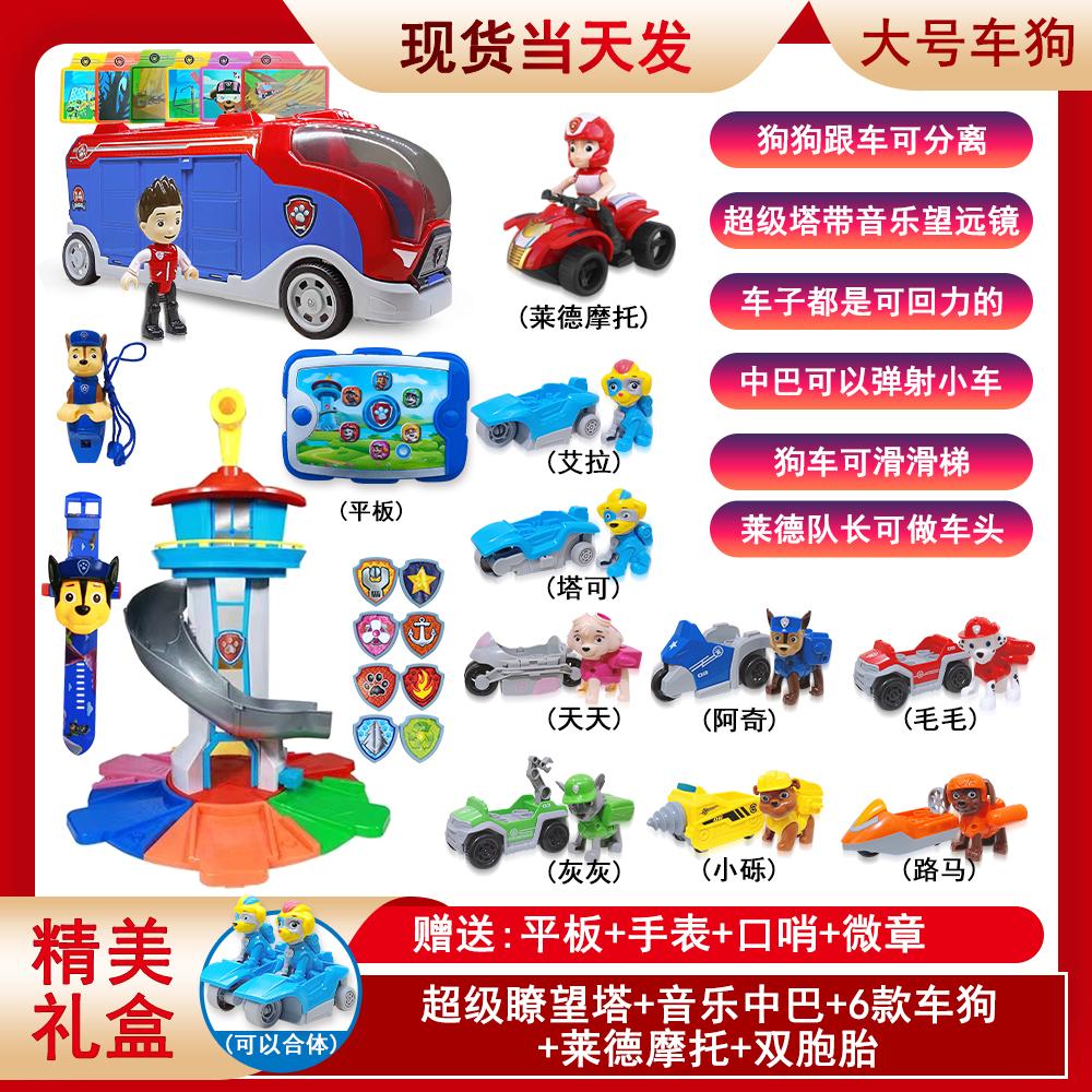 超级大套装 5 汪汪狗超级总部瞭望塔巡逻救援队惯性灯光音乐大巴