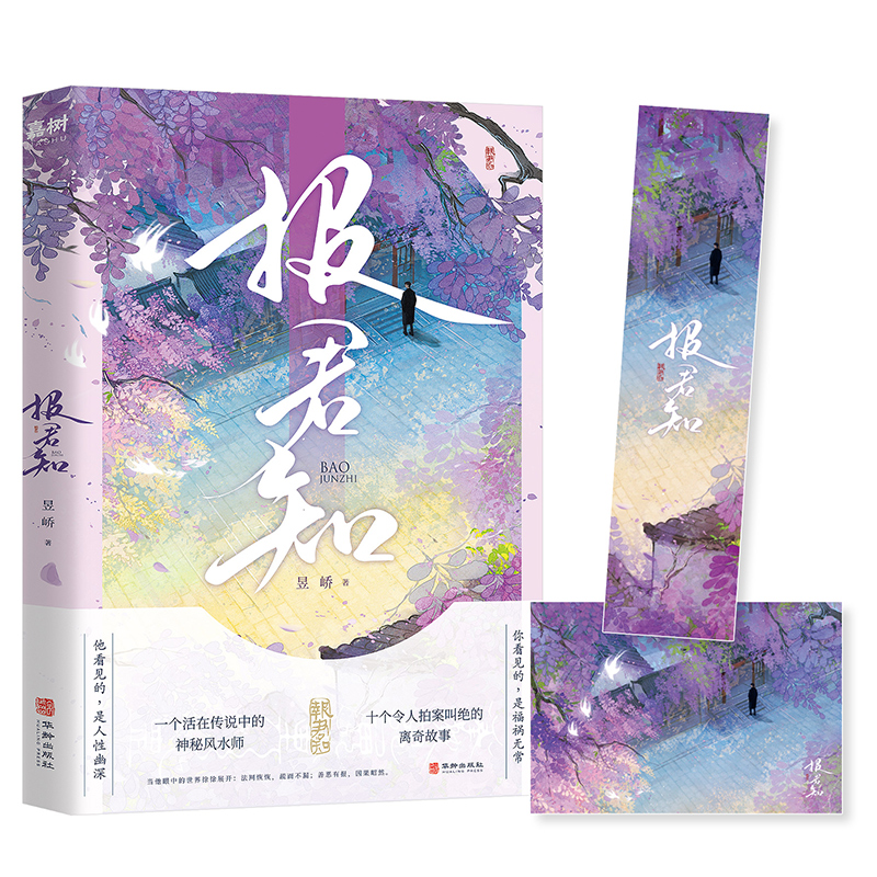 报君知（悬疑奇幻爆文！奇谲跌宕，直指人心）惊悚神秘好看揭秘