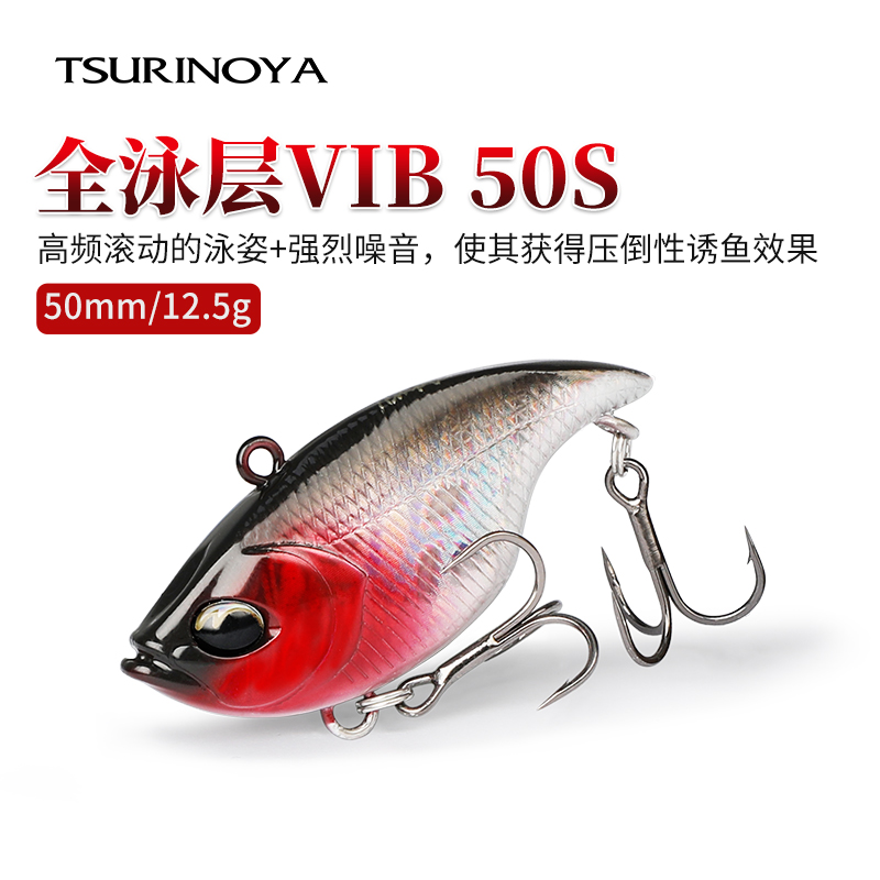 钓之屋50S全泳层VIB路亚饵高频振动噪音饵鲈鱼翘嘴鱤鱼海鲈假饵
