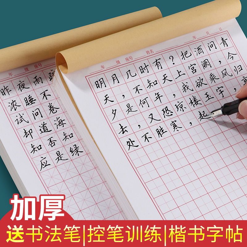 米字格田字格练字本硬笔书法纸钢笔书写小学生成人初学者作品纸