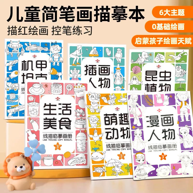 儿童线描临摹画册涂色简笔画控笔训练卡通人物6-12岁儿童描摹画册