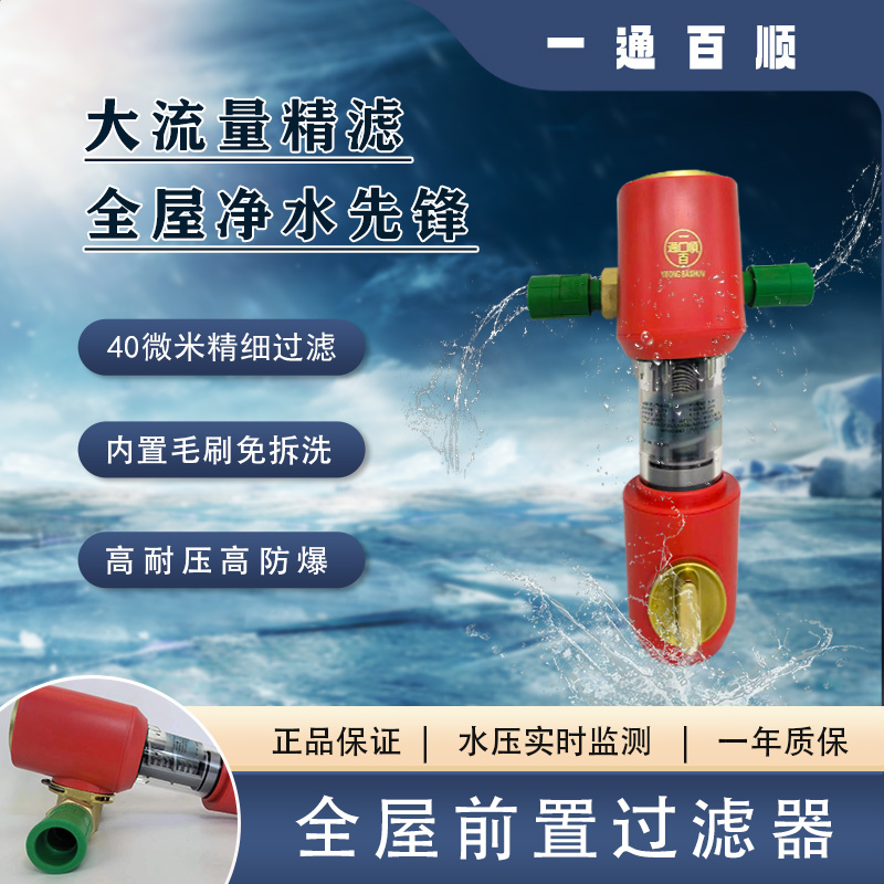 一通百顺万向中央前置过滤器超大过水量精密不锈钢滤网
