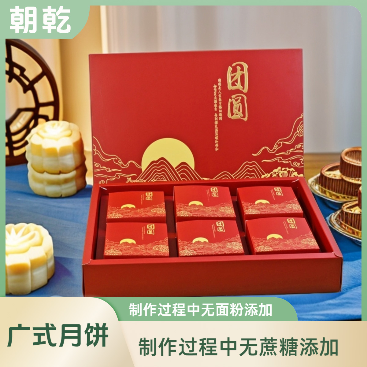 朝乾中秋月饼礼盒多口味月饼60克代餐饱腹无蔗糖添加无面粉添加