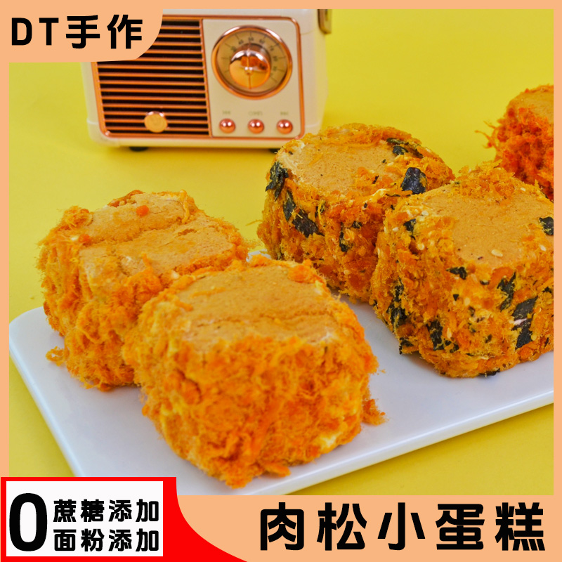 朝乾肉松小蛋糕代餐饱腹零食解馋零食甜品下午茶休闲办公室糕点