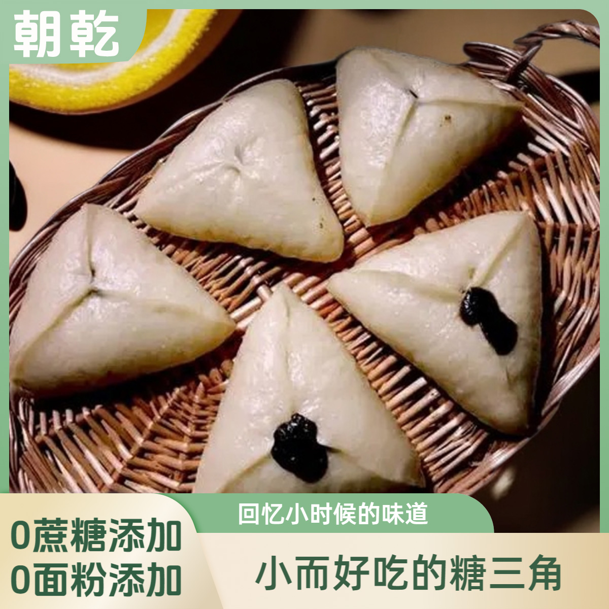 0蔗糖添加青稞童年糖三角0小麦粉添加烤面包代餐饱腹食品一个45克