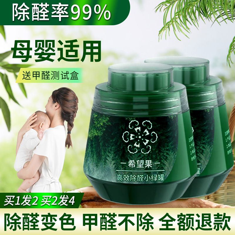 【母婴可用】除甲醛果冻新房家用除醛小绿罐室内去味甲醛清除剂正品