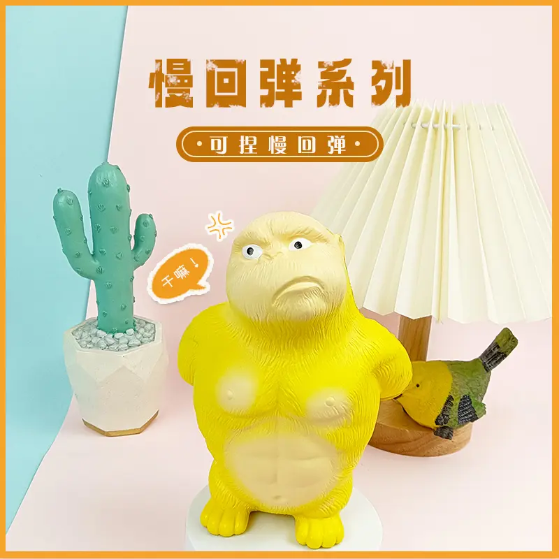 解压玩具黄总大猩猩缓解焦虑办公室解压神器上班族儿童创意礼物