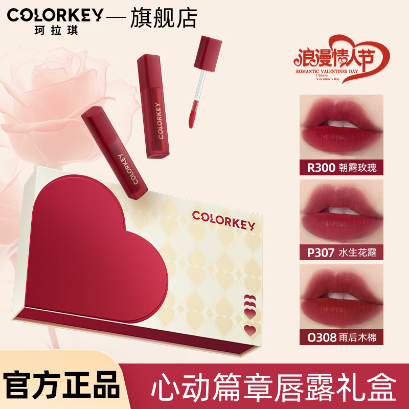【情人节礼物】colorkey珂拉琪心动篇章唇露套盒唇釉口红礼盒送女友