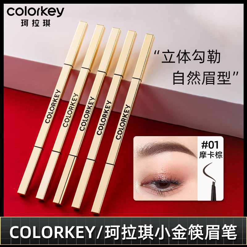colorkey珂拉琪小金筷刀锋眉笔持妆不易脱色女眼线笔二合一初学者