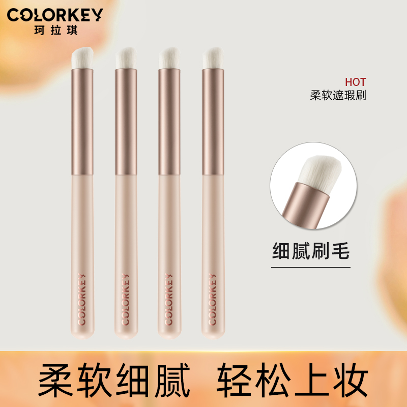 colorkey珂拉琪遮瑕刷黑眼圈圆头双头270扁头泪沟指腹柔软刷毛女