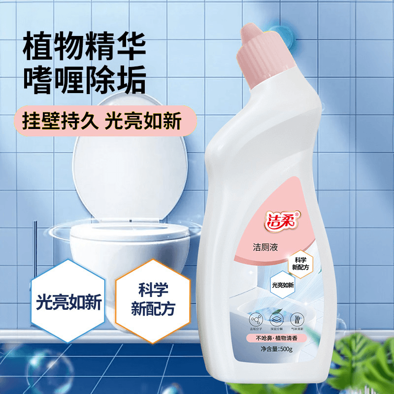 马桶洁厕灵洁厕液清香型卫生间家用家庭去垢强效瓶装BK