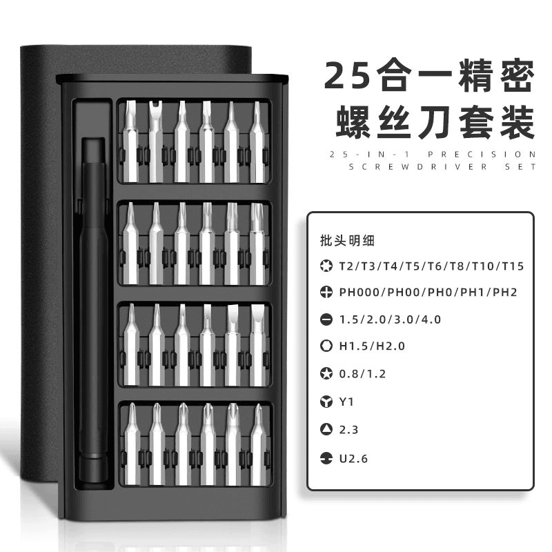 25合一精密螺丝刀套装拆卸维修数码产品笔记本手机拆机螺丝批组合
